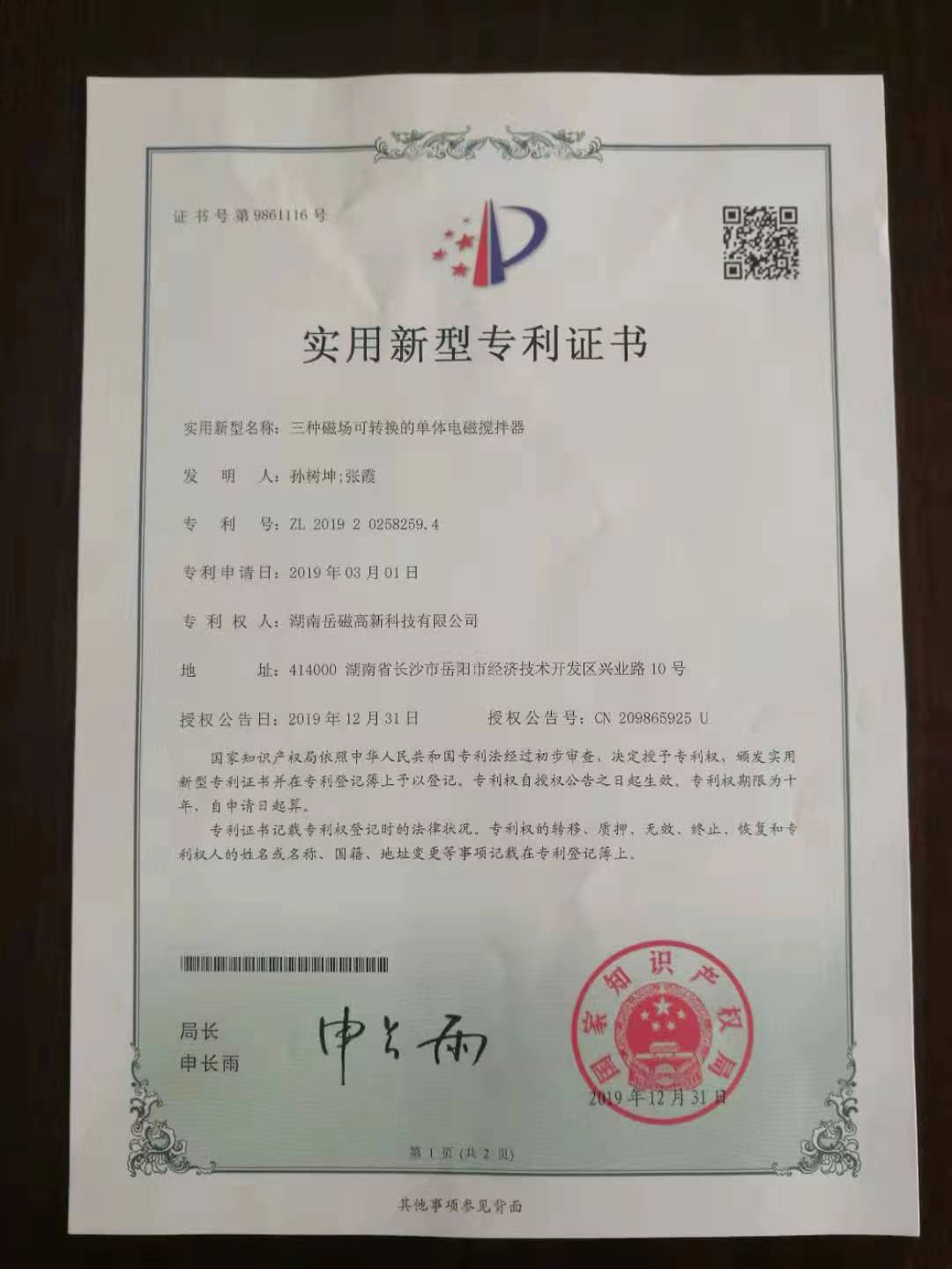 三種磁場可轉(zhuǎn)換的單體電磁攪拌器